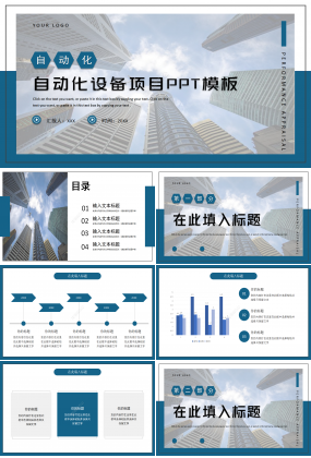 城市建設(shè)自動化設(shè)備項目演講活動企業(yè)宣傳ppt模板