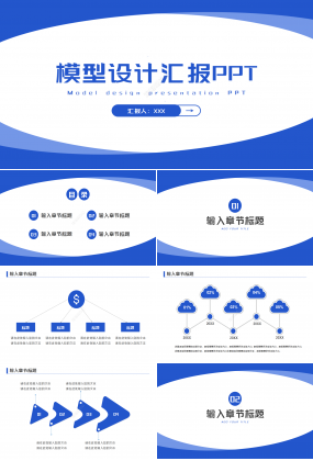 模型設(shè)計匯報藍(lán)色極簡商業(yè)策劃項目合作ppt模板