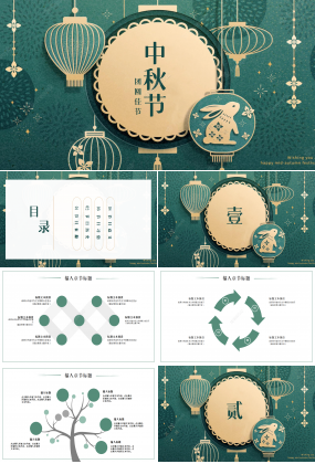 傳統(tǒng)節(jié)日中秋節(jié)日中國風古典工作匯報ppt模板