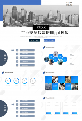 工地安全教育培訓(xùn)商務(wù)合作企業(yè)宣傳ppt模板