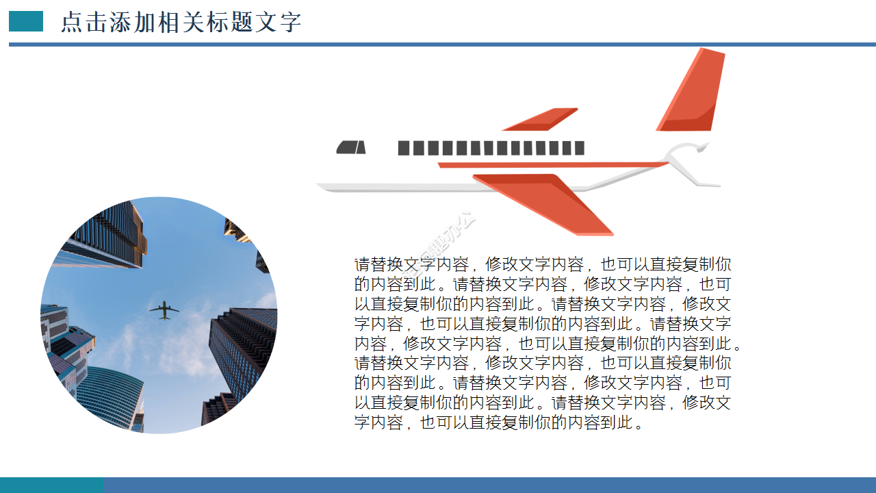 航空公司新年计划商务合作部门汇报通用ppt模板