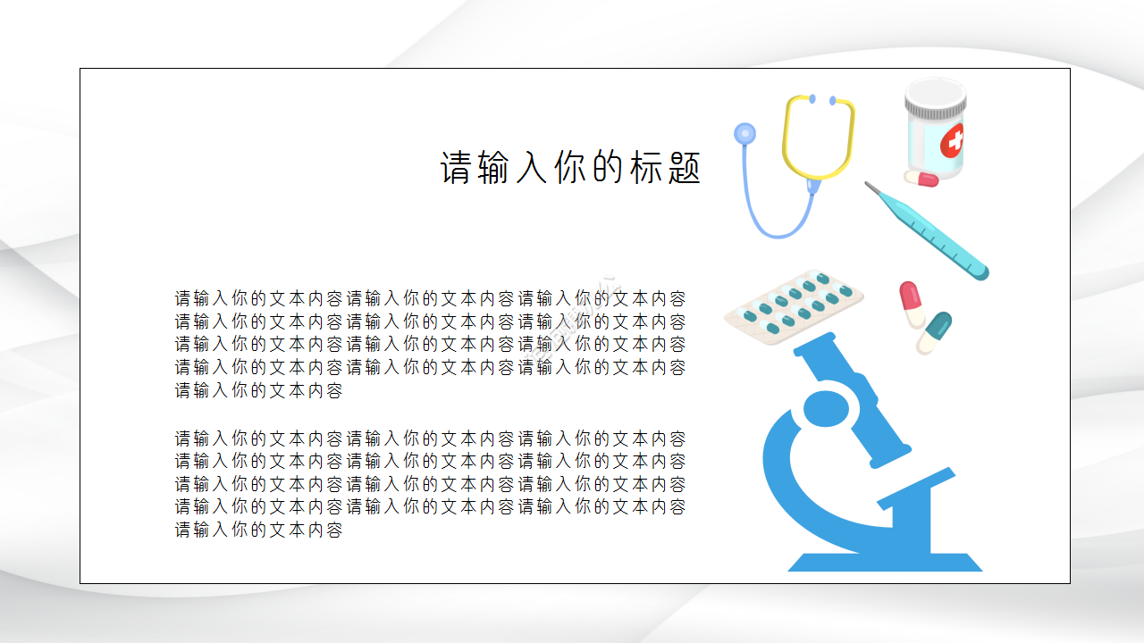 卡通设计骨科医学工作汇报教育培训演示总结ppt模板