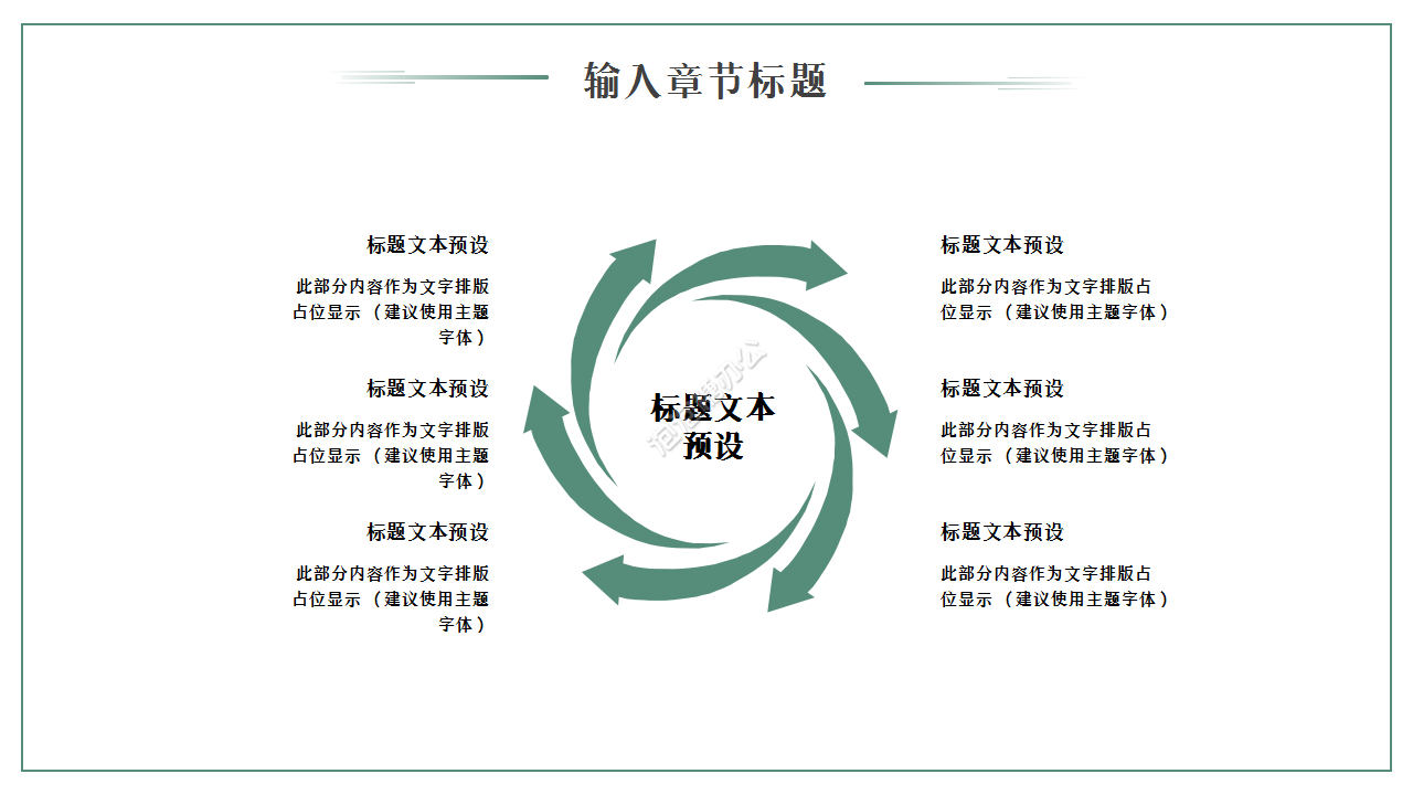 传统节日中秋节日中国风古典工作汇报ppt模板