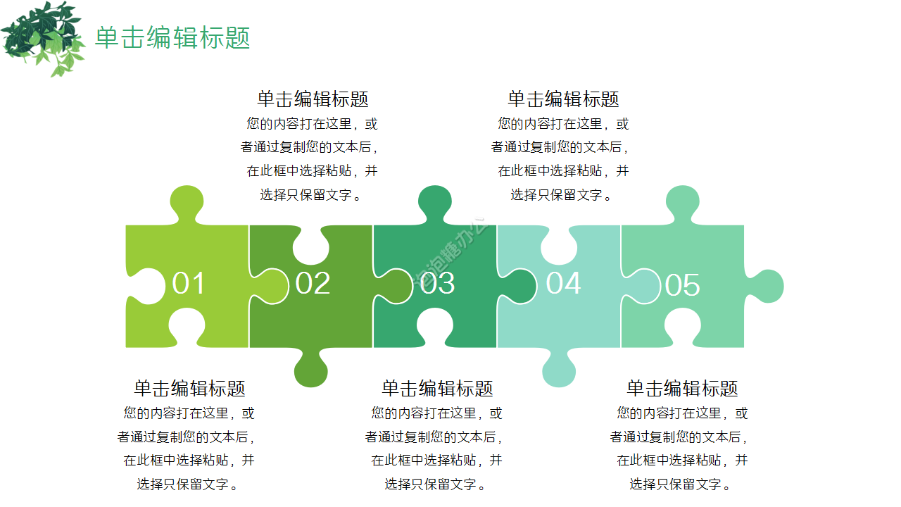 淡雅小清新简洁的植物企业宣传工作汇报ppt模板