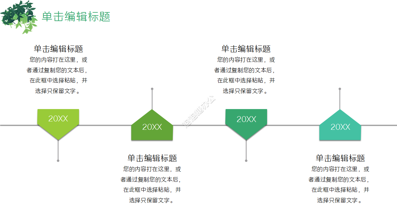 淡雅小清新简洁的植物企业宣传工作汇报ppt模板