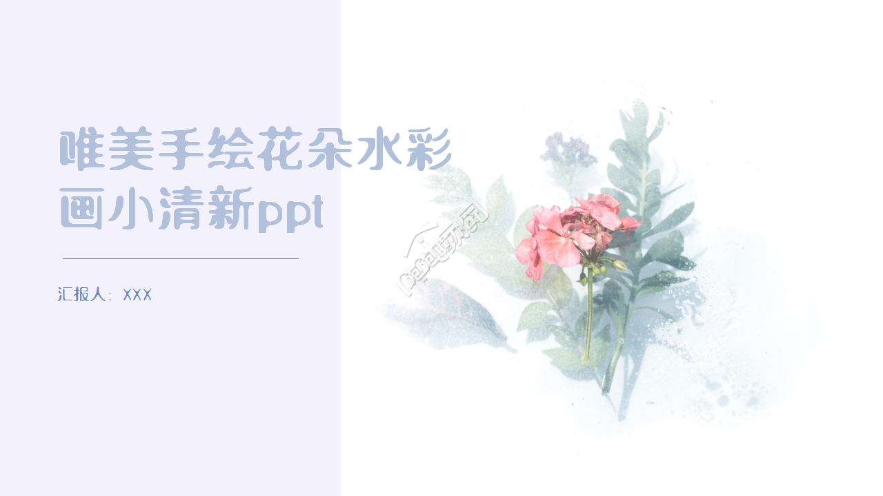 唯美手绘花朵水彩画小清新企业规范产品介绍ppt模板