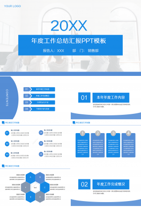 藍色年度工作總結匯報企業規范PPT模板
