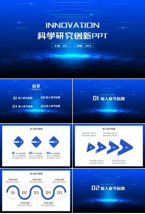 科學(xué)研究創(chuàng)新項目ppt模板