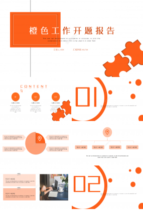 橙色工作開(kāi)題報(bào)告ppt模板
