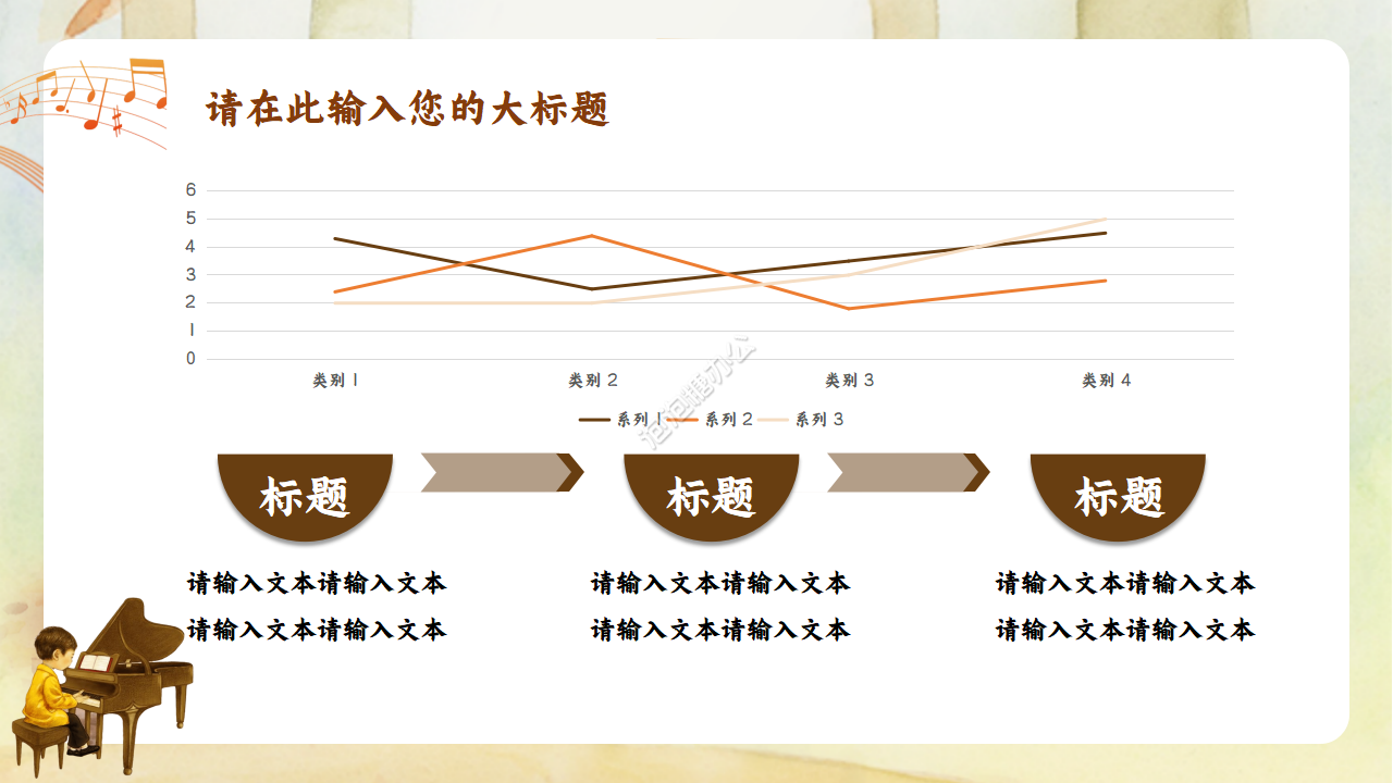 小学音乐课课件ppt模板