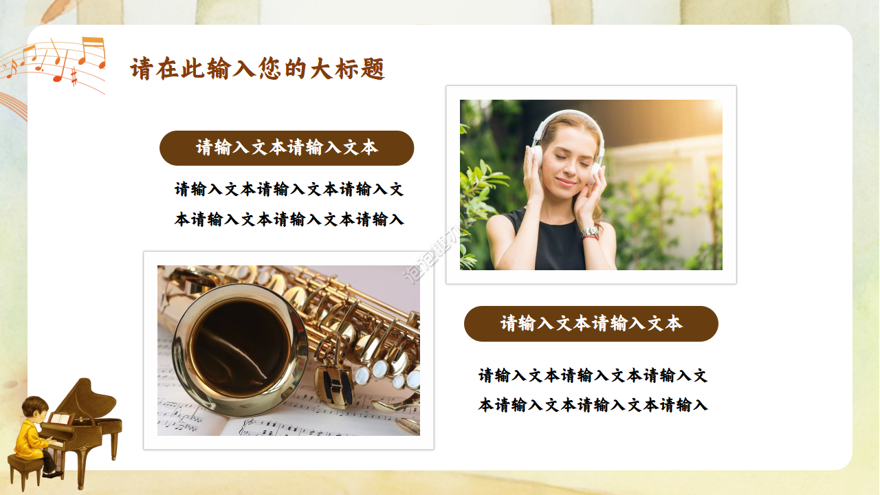 小学音乐课课件ppt模板