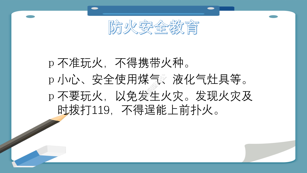 小学生暑假安全教育ppt模板