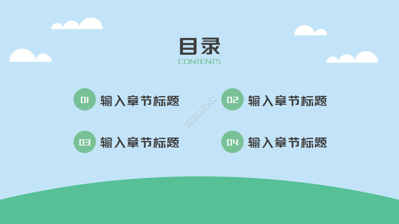 卡通开学季教育教学学习ppt模板