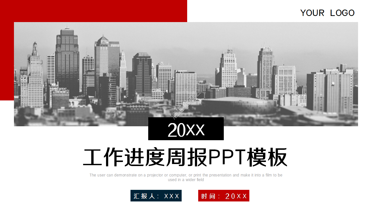 工程进度周报汇报ppt模板