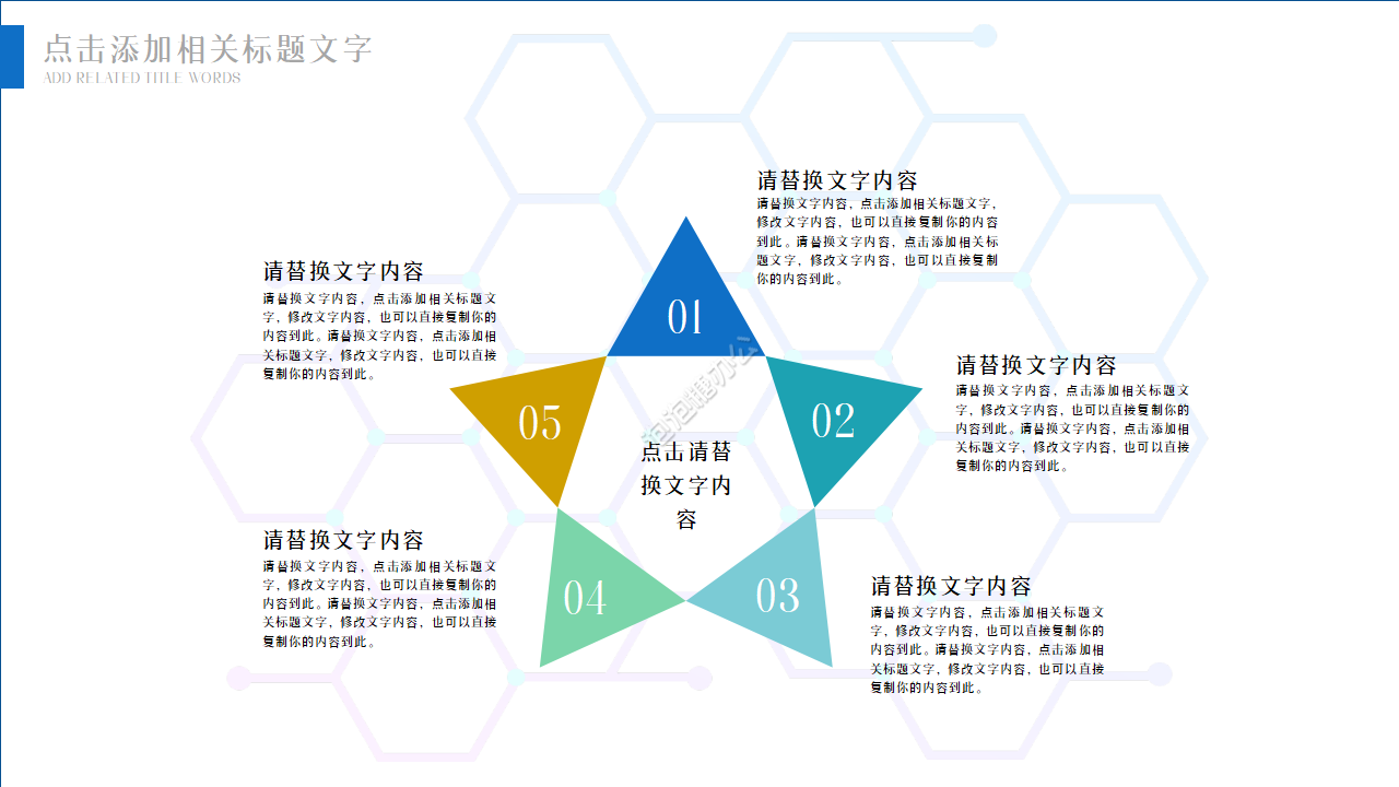 创意设计通用PPT模板