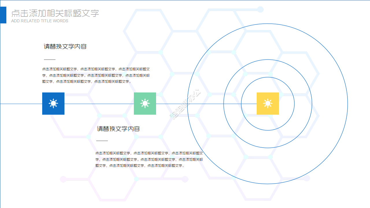 创意设计通用PPT模板