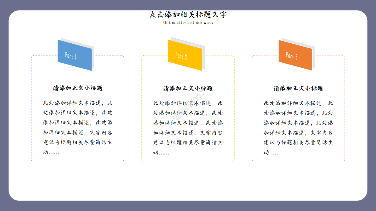 備課計劃說課教育ppt模版