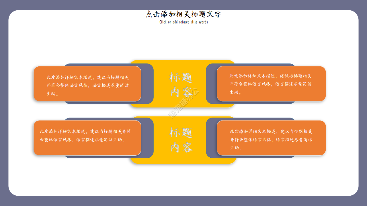 備課計劃說課教育ppt模版