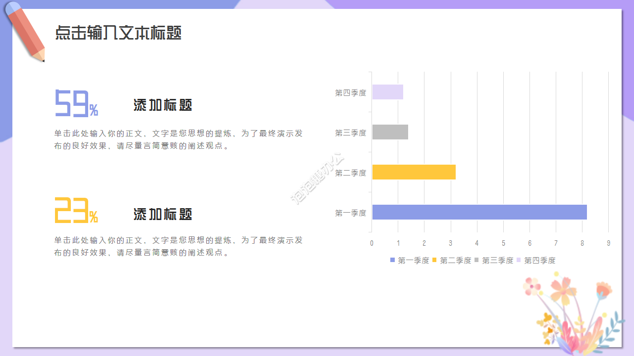 手繪卡通學(xué)校教學(xué)工作匯報(bào)ppt模板