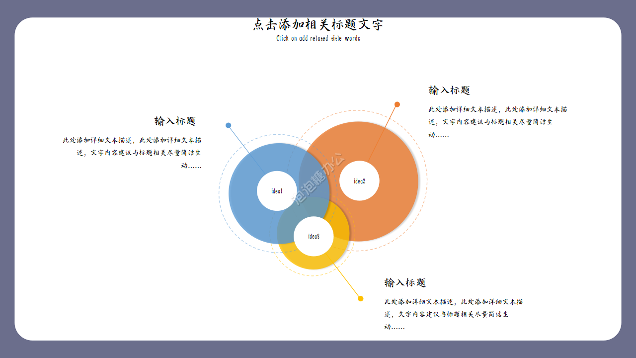 備課計劃說課教育ppt模版