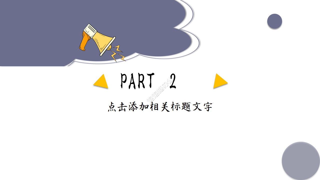 備課計劃說課教育ppt模版