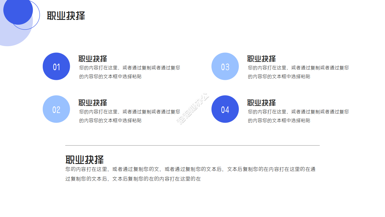 師范生職業(yè)規(guī)劃大賽匯報ppt模板