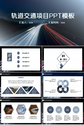 軌道交通項(xiàng)目策劃ppt模板