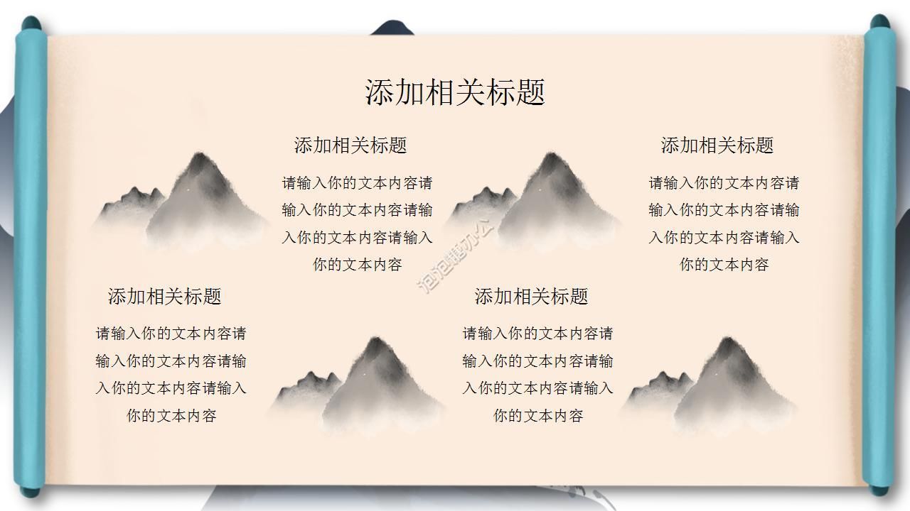 创意水墨立体卷轴背景中国风PPT模板