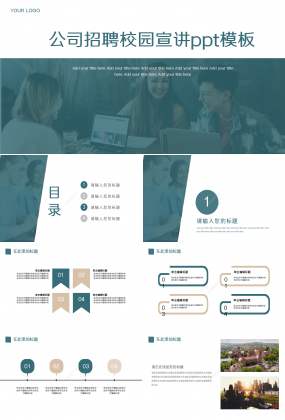 企業(yè)招聘校園宣講ppt模板