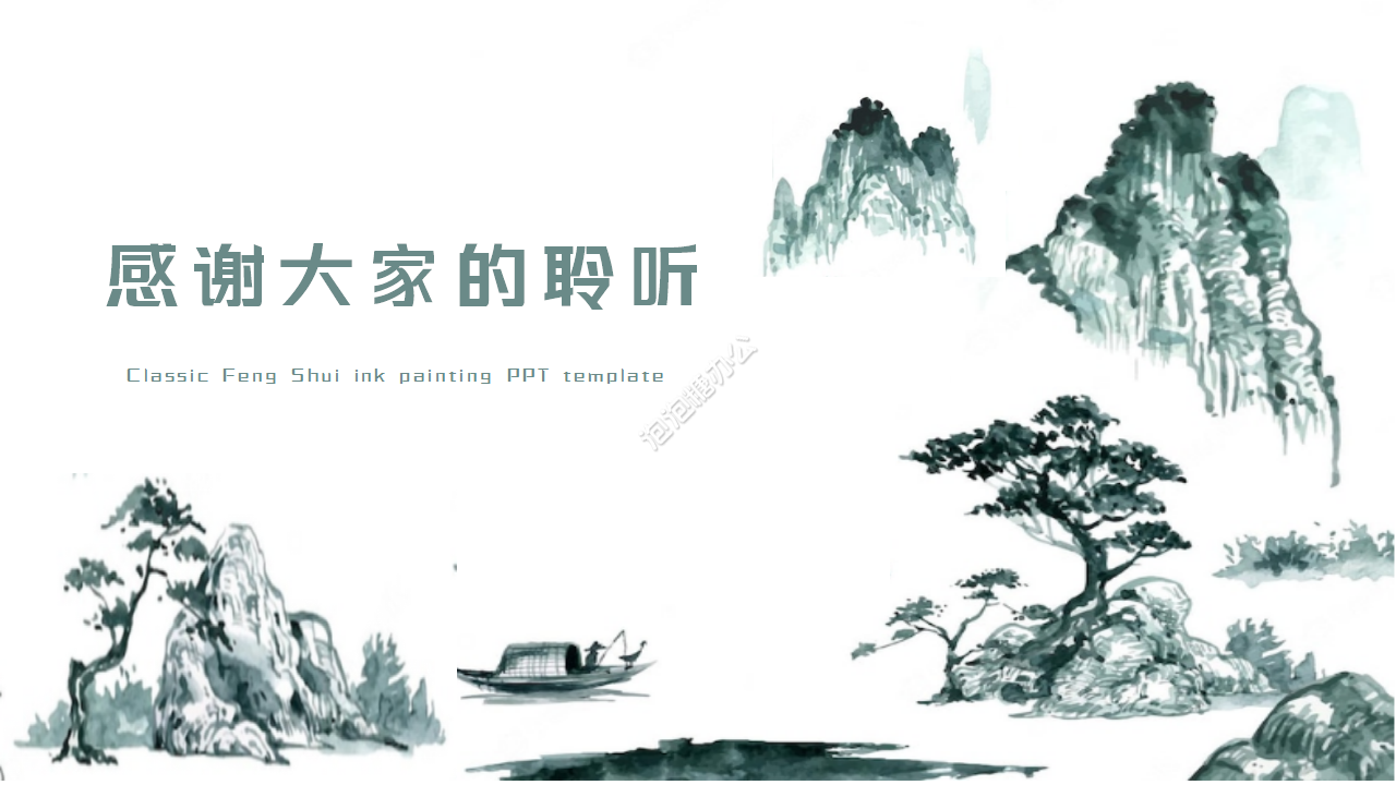 中国风水墨画清明节PPT模板