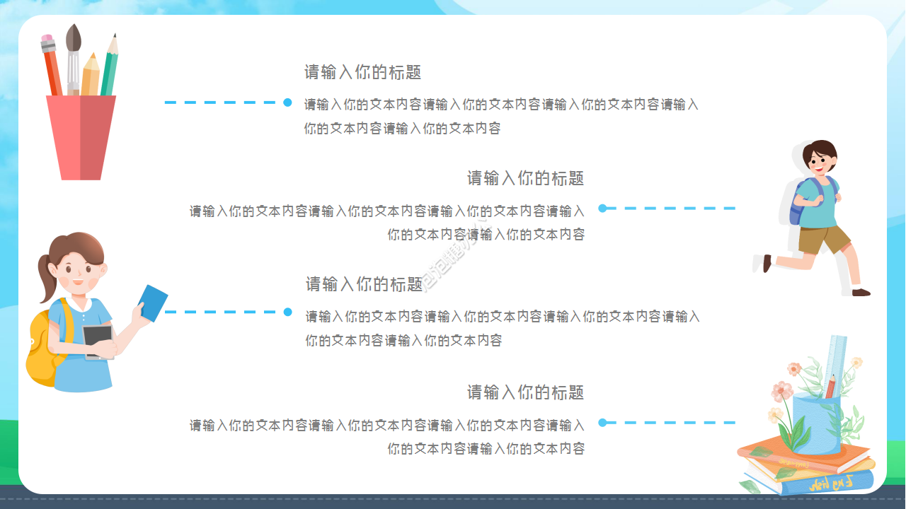 读书分享会班会主题ppt模板