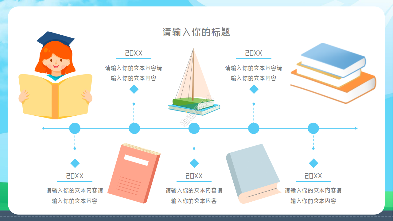 读书分享会班会主题ppt模板