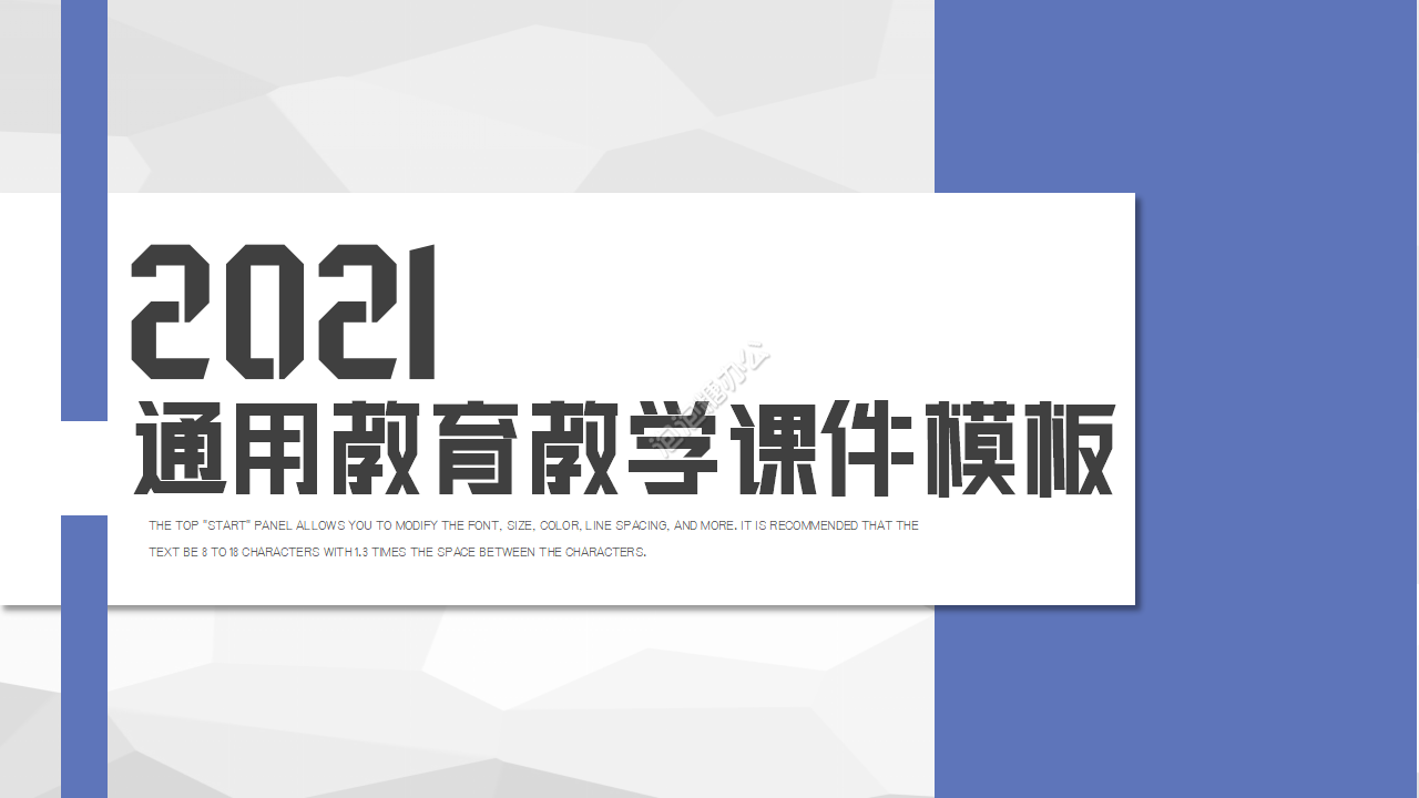 現(xiàn)代風教育教學通用ppt課件模板