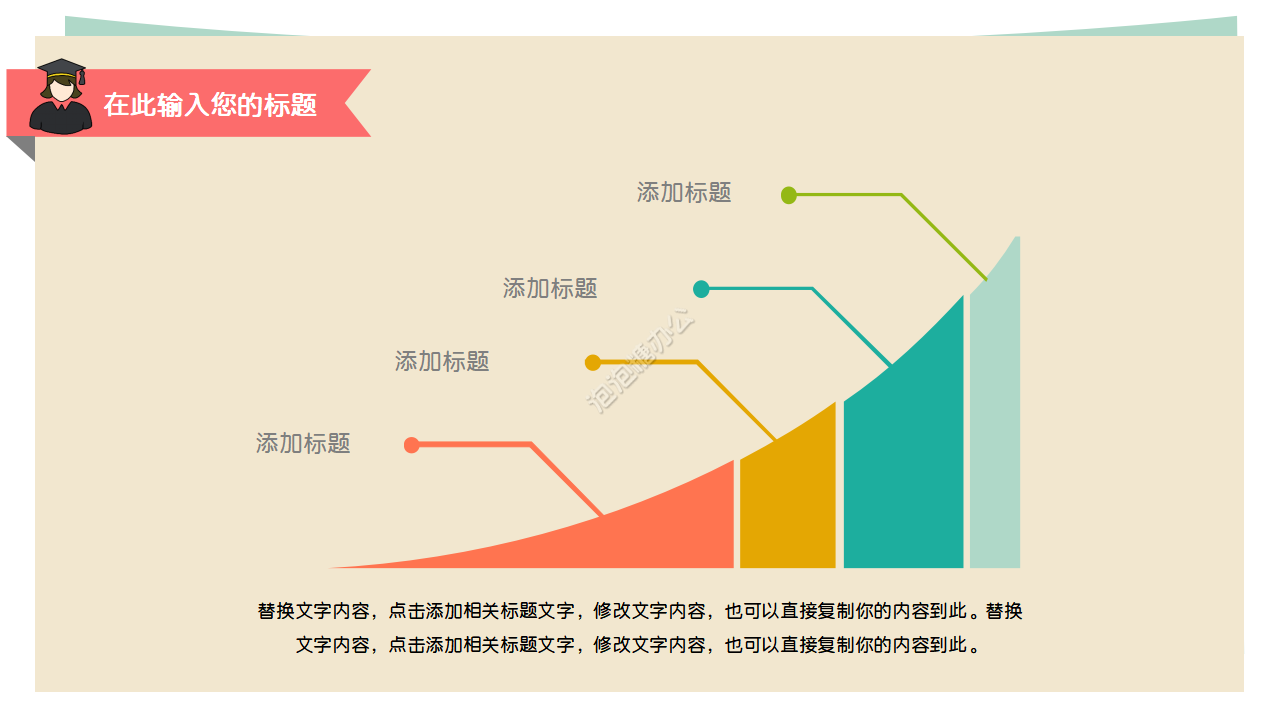 多彩学术课题汇报ppt模板 