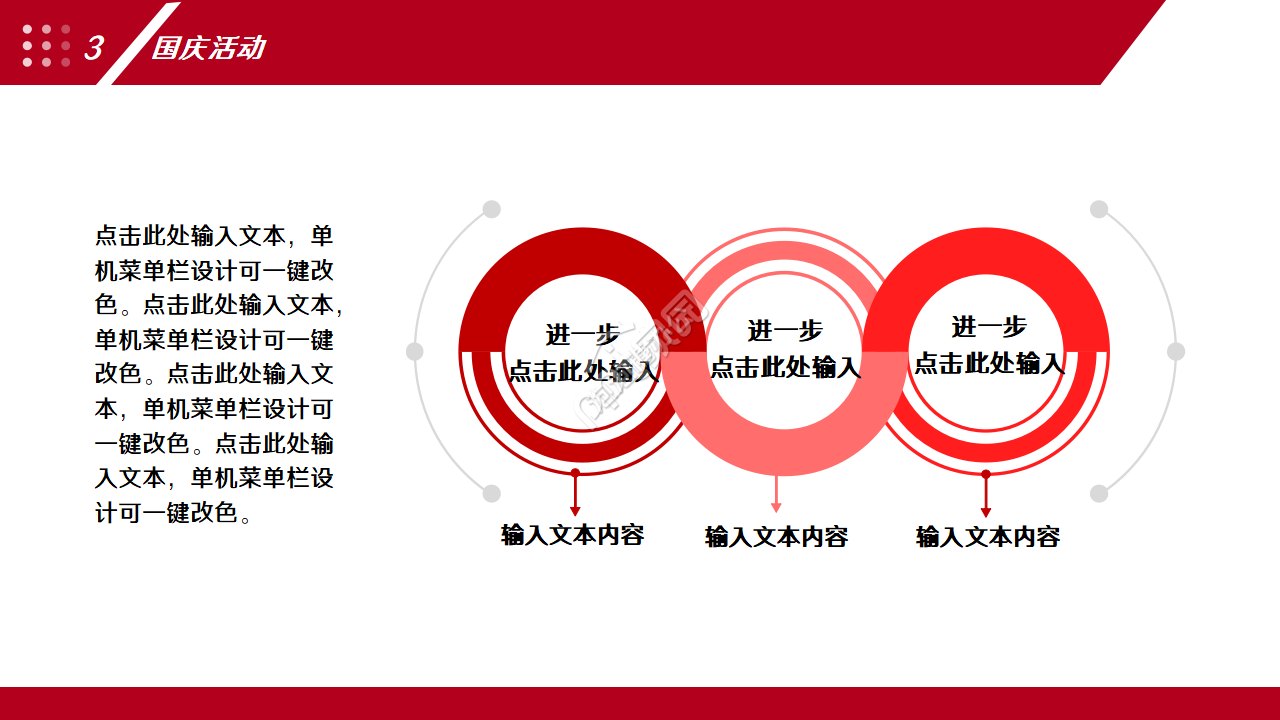 红色大气十一国庆节ppt模板