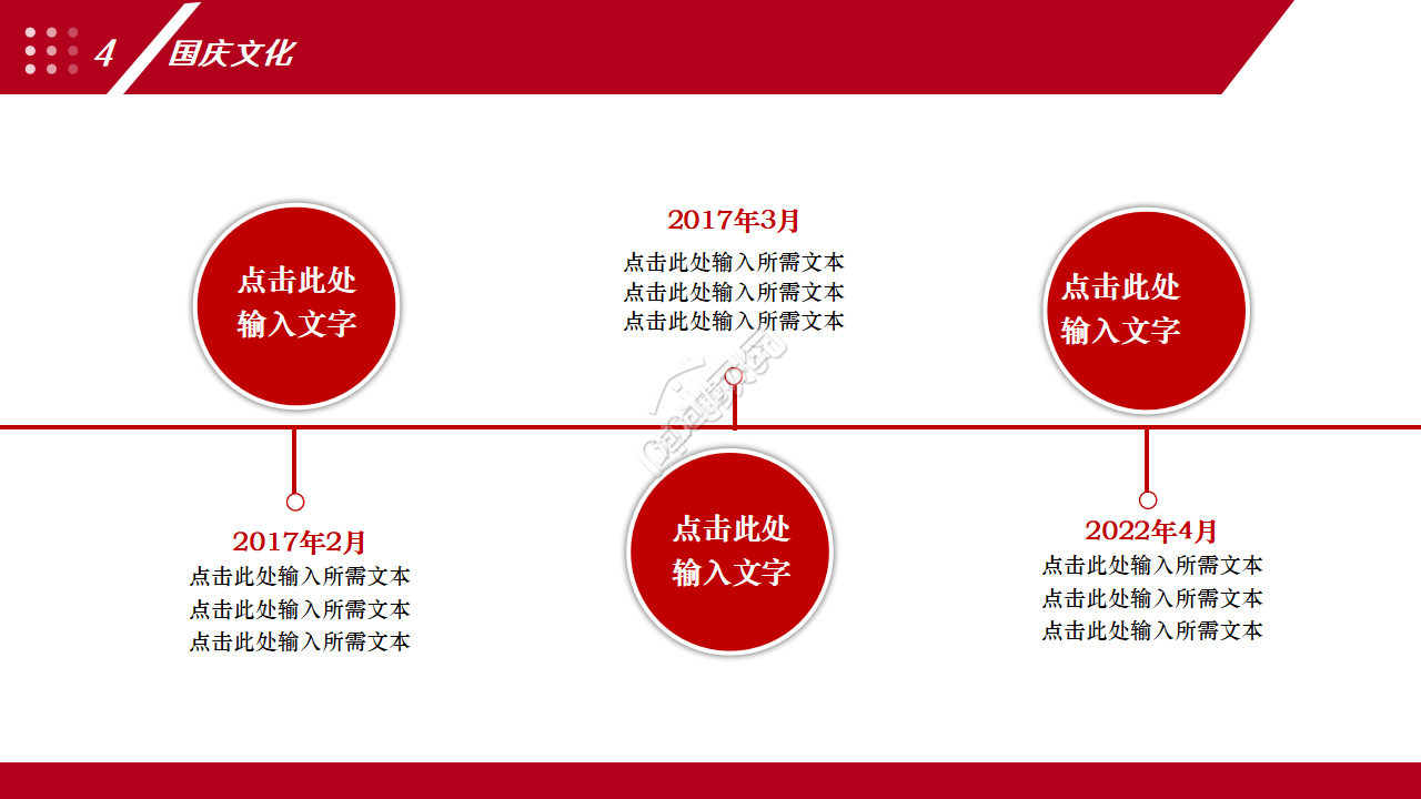 红色大气十一国庆节ppt模板