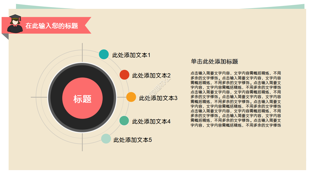 多彩学术课题汇报ppt模板 