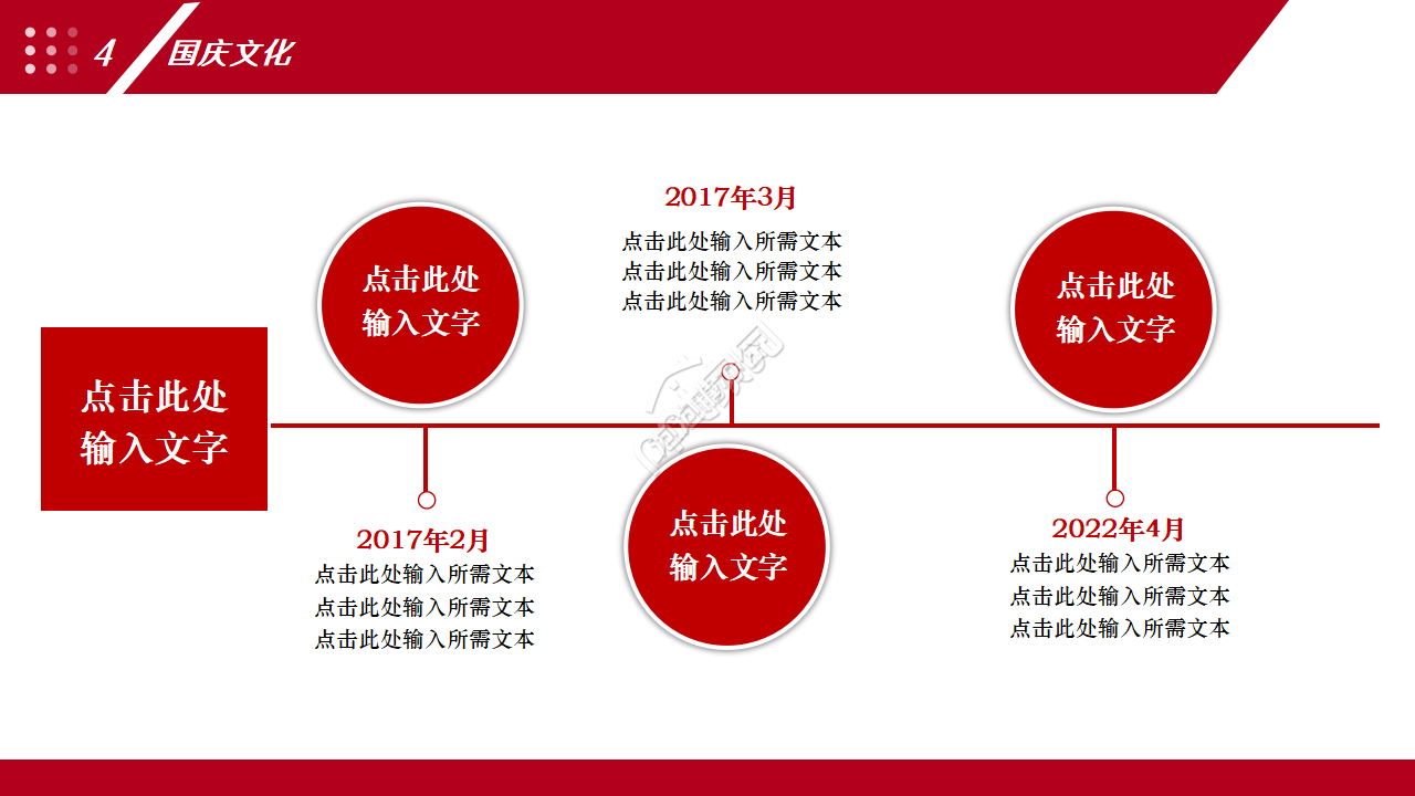 红色大气十一国庆节ppt模板