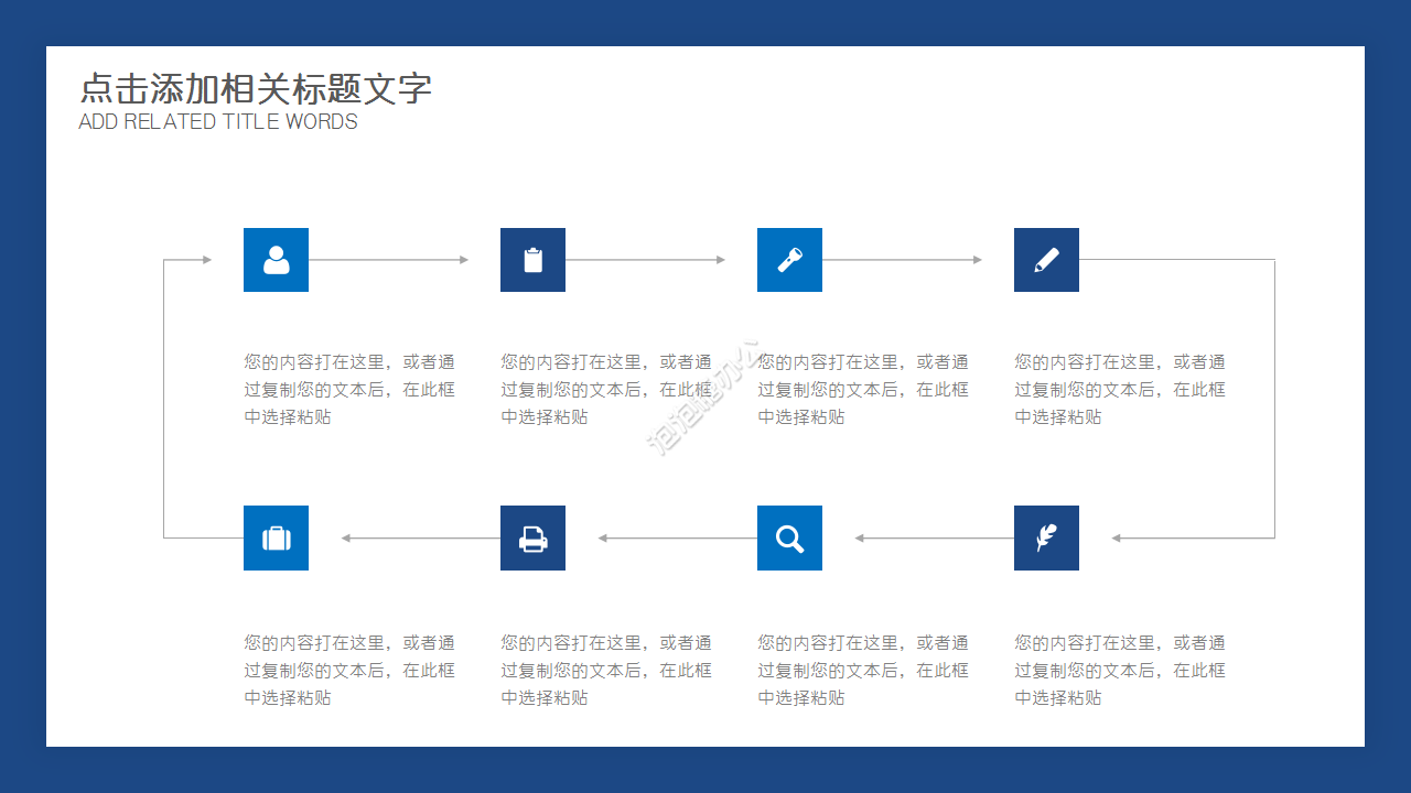 商务招商ppt模板