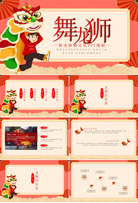 紅色經典中國傳統文化ppt