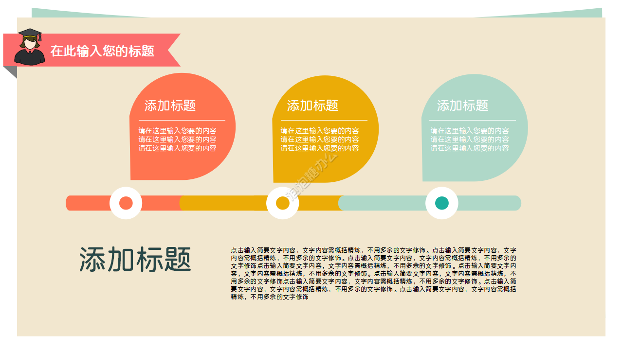 多彩学术课题汇报ppt模板 