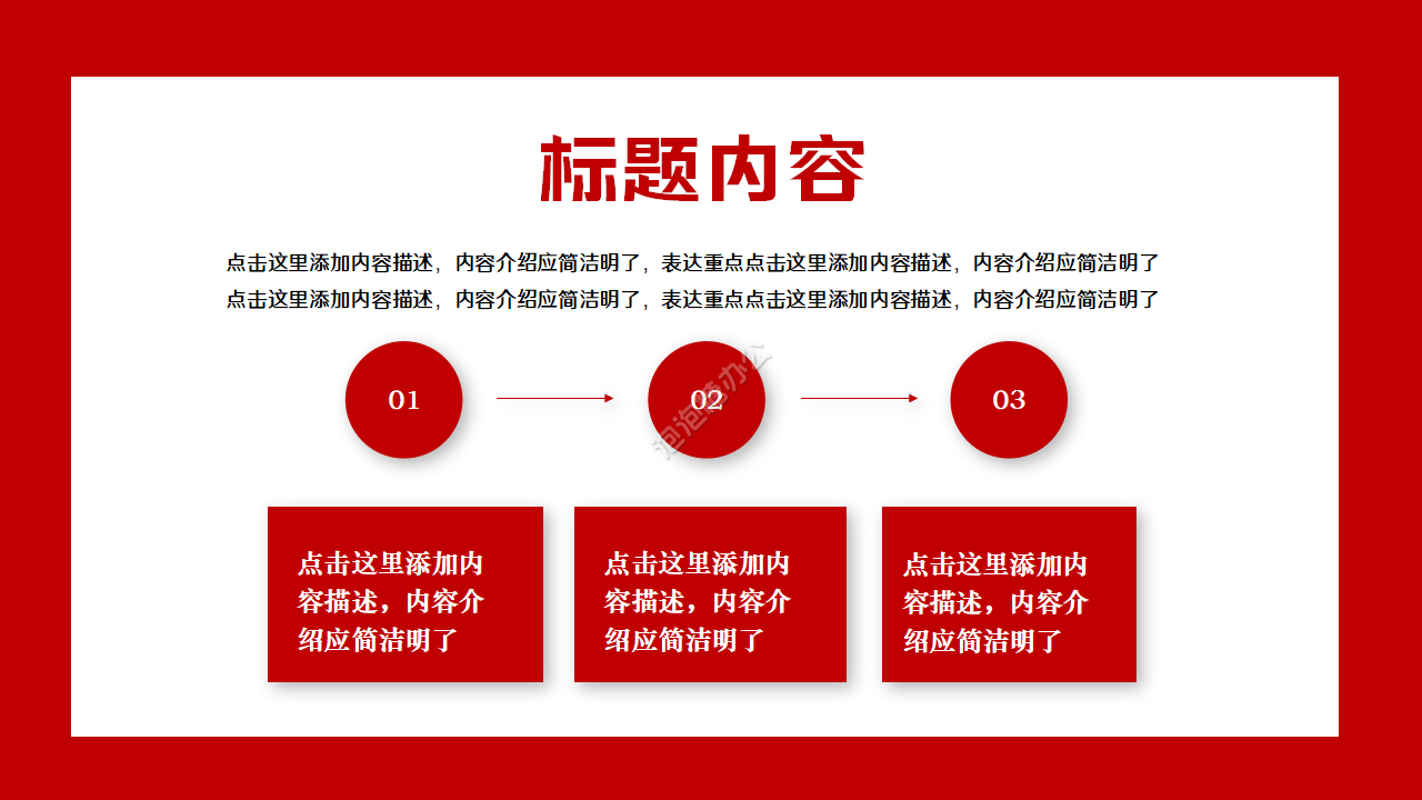 红色简约工作总结ppt模板