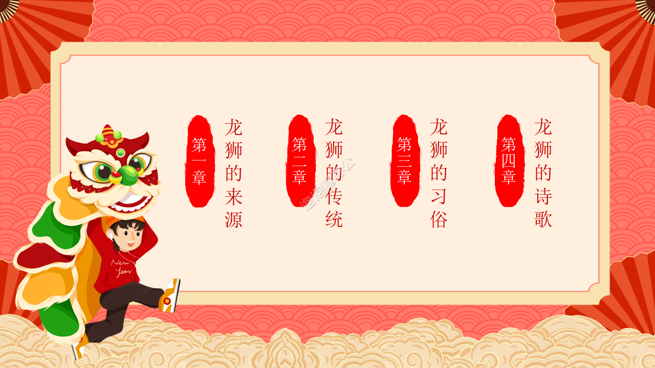 红色经典中国传统文化ppt