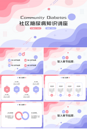 糖尿病知識(shí)講座ppt模板