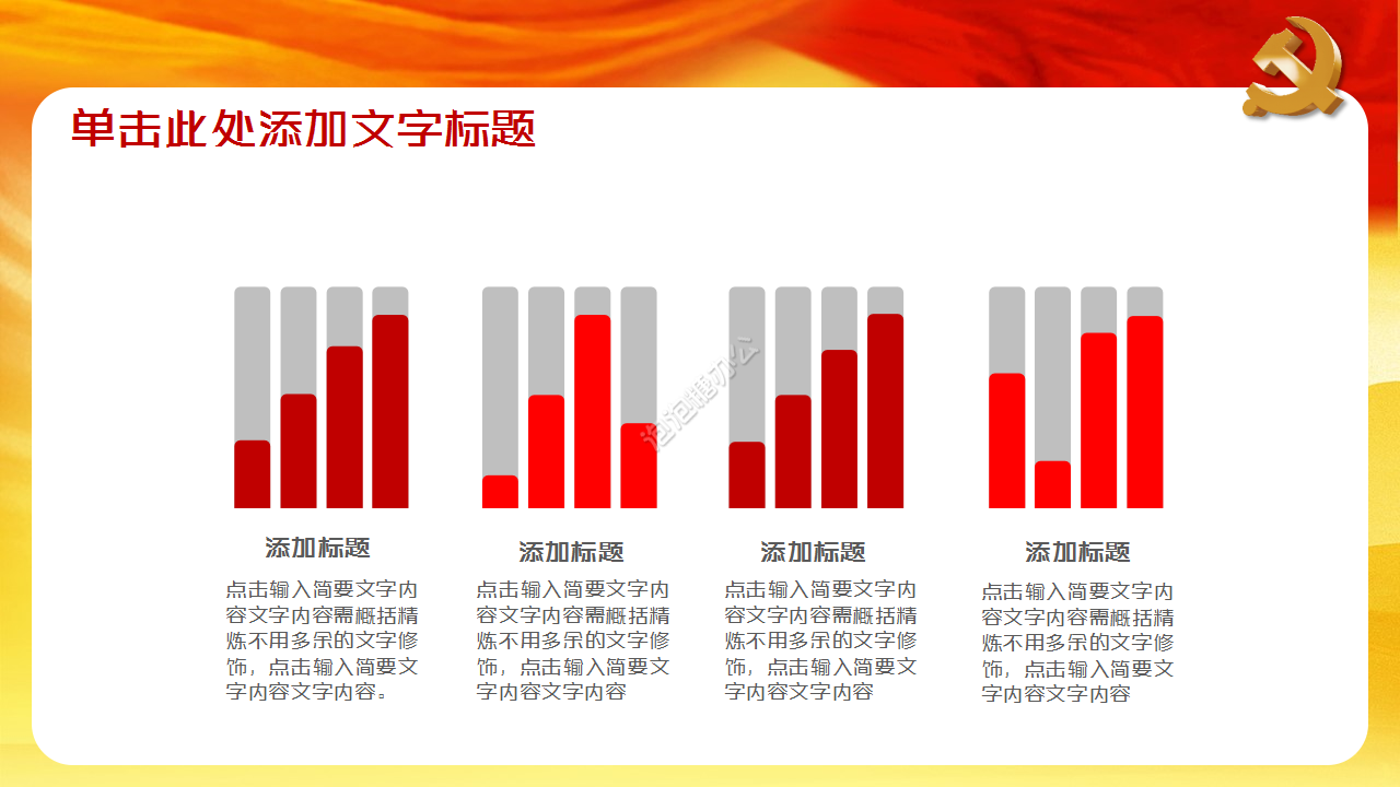 精美基层党建工作总结汇报ppt模板