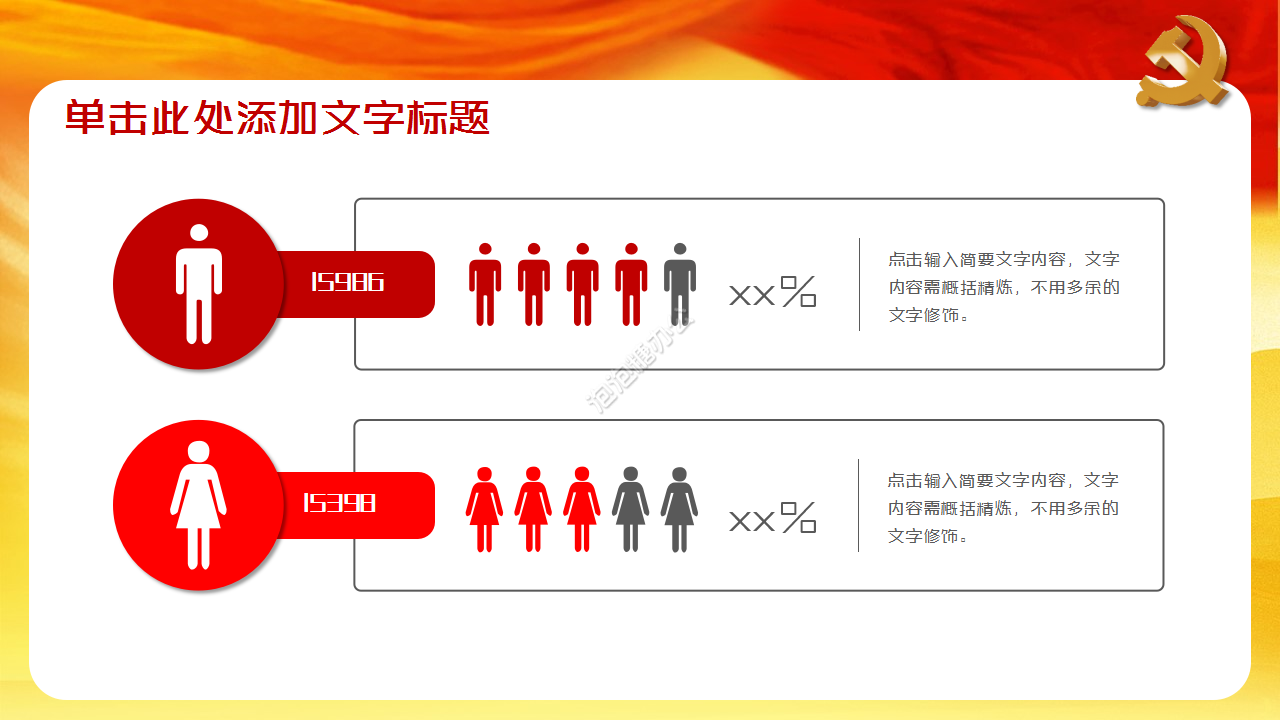 精美基层党建工作总结汇报ppt模板