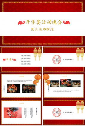 中国风升学宴活动晚会策划方案ppt模板