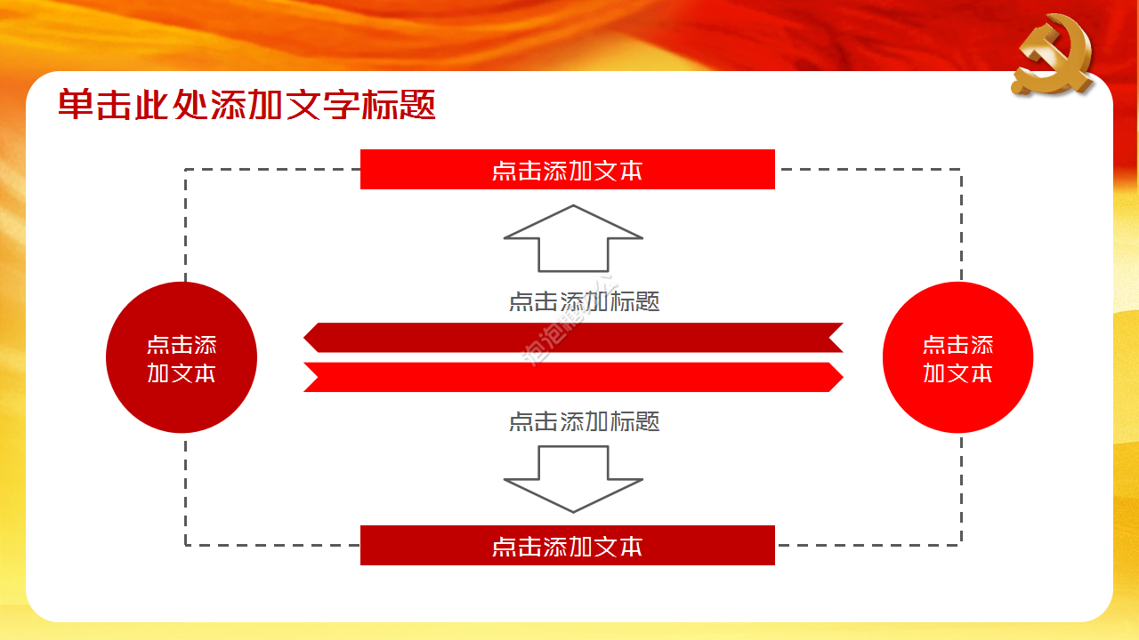 精美基层党建工作总结汇报ppt模板