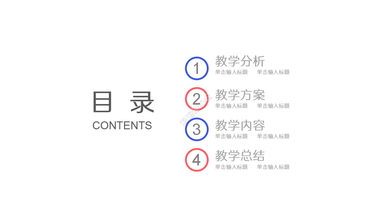 藍色卡通教師公開課說課教育ppt模板