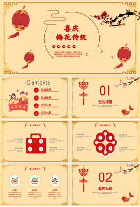 喜慶傳統節日小年習俗介紹ppt模板
